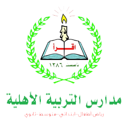 شعار مدارس التربية الأهلية